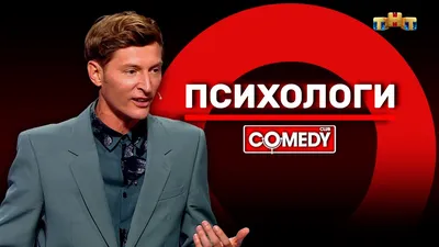 Можно выдохнуть с облегчением»: Павел Воля обнародовал причину ухода из  Comedy Club - Страсти