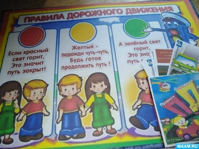 🚦\"Правила дорожного движения\" для работы с родителями и детьми дошкольного  возраста | ВКонтакте
