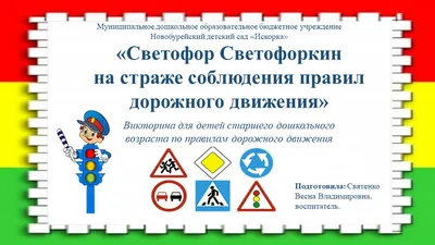 Пдд для детей дошкольного возраста