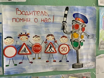 Плакаты по пдд для детского сада, зверюшки | Школьные фрески, Правила  класса, Детские заметки
