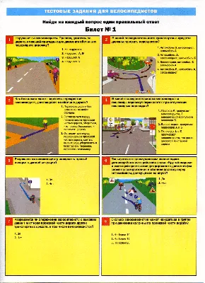 Правила дорожного движения для велосипедистов | ВКонтакте