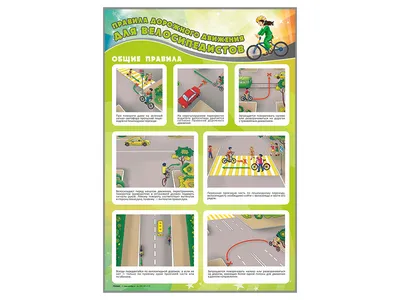 Calaméo - Правила для велосипедистов