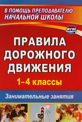 Плакат в школу или детский сад \"Светофорчик\" для ПДД - купить с доставкой  по выгодным ценам в интернет-магазине OZON (772290567)