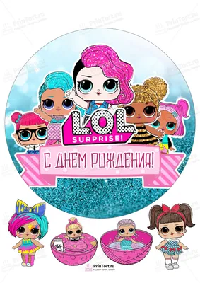 Печать вафельной (рисовой) или сахарной картинки куклы ЛОЛ / dolls LOL на  торт (ID#817153068), цена: 45 ₴, купить на Prom.ua