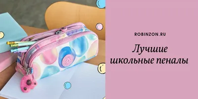 Пенал \"Happy Cute\" розовый оптом в интернет-магазине Storiz. Доставка по  России.