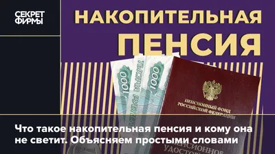 Накопительная часть пенсии в 2024 году: кому положена выплата, расчет, сумма