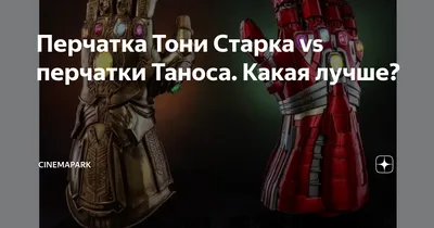 Мстители Перчатка Бесконечности Таноса ZR999 Одесса 7км | магазин «TomToys»  Украина