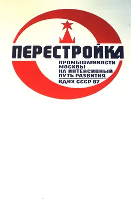 Купить 2 почтовые марки «Перестройка» СССР 1988 в интернет-магазине
