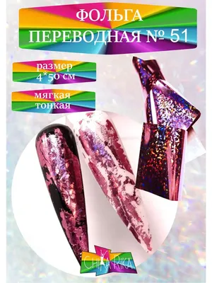 Набор, De.Lux, Фольга переводная «Битое стекло», красная, 4 шт. - купить в  интернет-магазине КрасоткаПро.