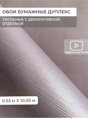 Белорусские обои Обои перламутровые бумажные дуплекс тисненые