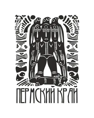 Иллюстрация Пермский край в стиле 2d | Illustrators.ru