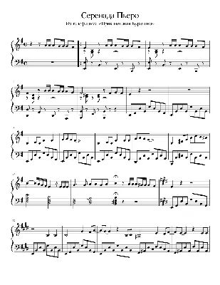 Серенада Пьеро из Буратино Sheet music for Piano (Solo) Easy | Musescore.com