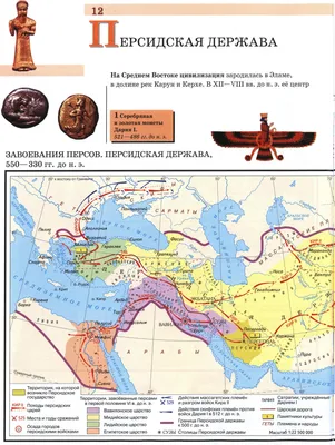 Персидская держава карта по истории Древнего мира, 5 класс, Дрофа 2019 -  2023