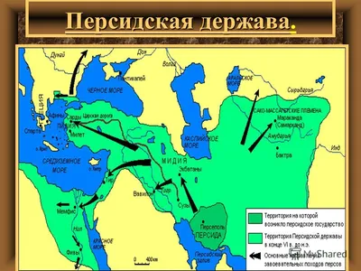 Величие и загадки древней Персидской державы | TopInterest | Дзен