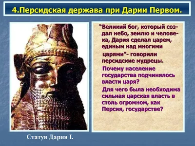 История 5 класс (Урок№12 - Персидская держава «царя царей».) - YouTube