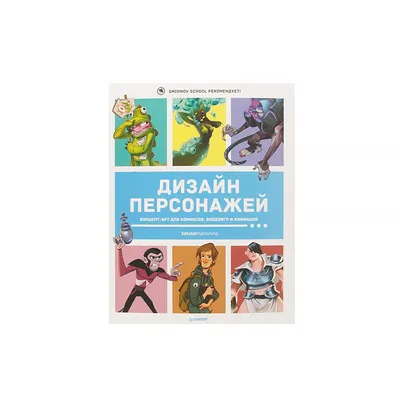 Купить книгу «Манга. Полный курс по рисованию персонажей.», Саманта Горел |  Издательство «КоЛибри», ISBN: 978-5-389-24171-8