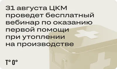 9 сентября. Всемирный день оказания первой м/п – ОГБУЗ \"Сафоновская ЦРБ\"