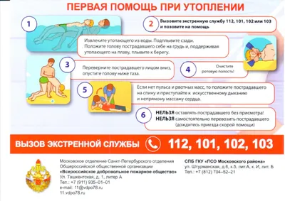 Первая помощь при утоплении » МБУ \"Защита населения и территории\" г.  Новокузнецка