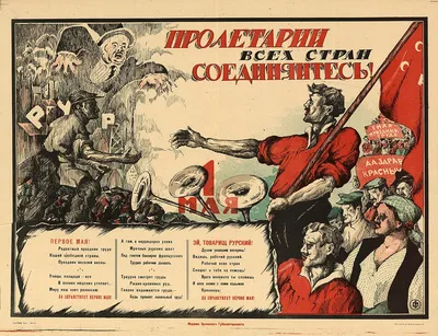 Первомайские плакаты из коллекций Информационного центра «Мосфильм-ИНФО»