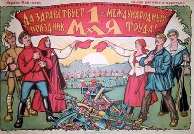 Празднование 1-го Мая и РККА | Российский государственный военный архив