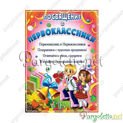 МЕДАЛЬ \"ПОСВЯЩЕНИЕ В ПЕРВОКЛАССНИКИ\". ЛЕНТА В КОМПЛЕКТЕ. Арт 4472 арт. 4472