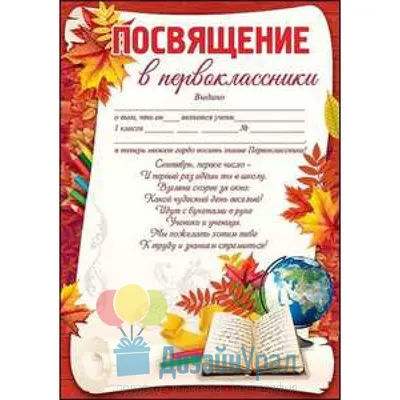 Праздник «Посвящение в первоклассники» | МОБУ СОШ №17 г. Якутск