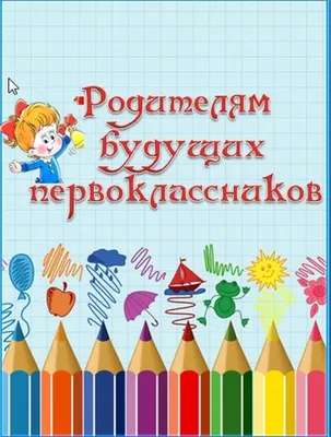 Первоклассники Подмосковья получили к началу учебного года рюкзак со  школьными принадлежностями – Новости – Окружное управление социального  развития (городских округов Люберцы, Дзержинский, Котельники и Лыткарино)