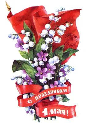Первомай - праздник мира и труда | Батыревский муниципальный округ  Чувашской Республики