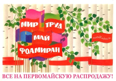 Первомай-2023 пройдет под девизом: «Солидарность трудящихся — единство  страны!» Профсоюзы Ярославской области