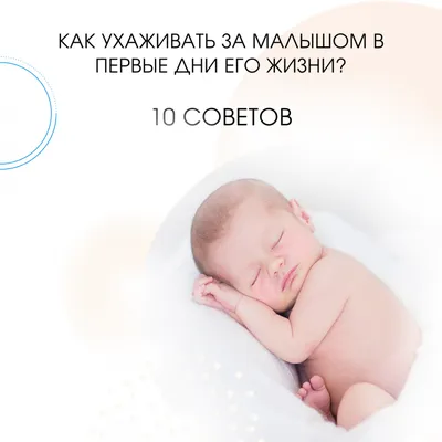 Режим дня новорожденного: развитие ребенка от 0 до 1 месяца