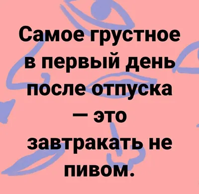 Поздравления с выходом на работу - после отпуска и на новую работу — УНИАН