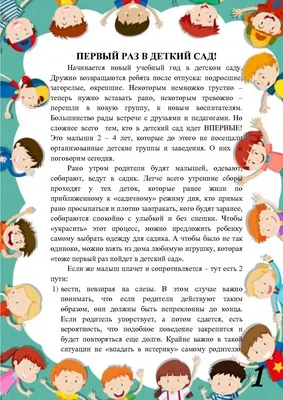 Первый раз в детский сад - Педагогические таланты России