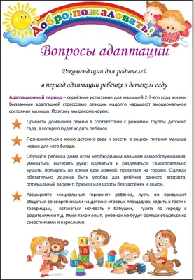 Консультация для родителей: «Первый раз в детский сад. Адаптация детей к  детскому саду». | Муниципальное автономное дошкольное образовательное  учреждение детский сад № 55 города Тюмени