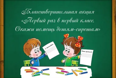 Стихотворение: \"ПЕРВЫЙ РАЗ В ПЕРВЫЙ КЛАСС\" Мы все когда-то были  первоклашками, и это помним навсегда | Народный поэт | Дзен