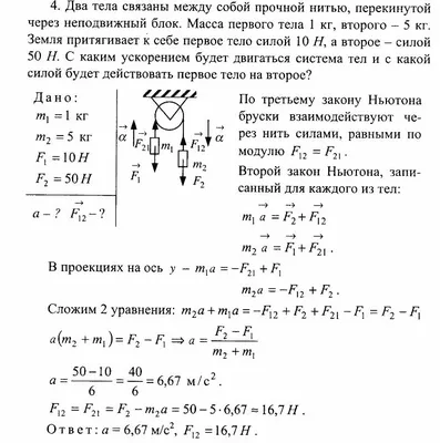 Урок по физике в 10-м классе по теме \"Три закона Ньютона\"