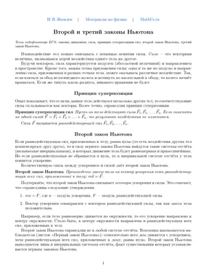 Мастерская Стендов - Стенд «Первый закон Ньютона», 85х120 см, резной