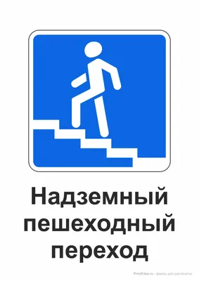 Трафарет для дорожной разметки \"Пешеходный переход\" купить в Новосибирске |  FireShop