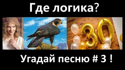 Хиты 80-х в ребусах. А ты \"отгадаешь\" свою любимую песню по картинкам? |  🎼Кровь по венам | Дзен