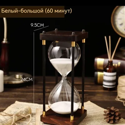 Песочные часы на 60 мин, 1 шт - купить по низкой цене в интернет-магазине  OZON (1318415046)