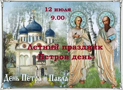 12 июля - Петров день. Петр-рыболов. Двенадцать цветов, двенадцать  молодцов! Суженый-ряженый покажись, ко мне во сне явись. | Утраченные  традиции | Дзен