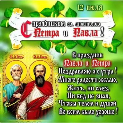 Что нельзя делать в день апостолов Петра и Павла