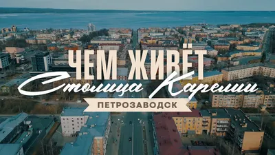 Петрозаводск 2024: что посмотреть за 1 день самостоятельно