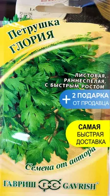 Петрушка - сушёная молотая зелень «Приправа по нраву» - Allori.su - Специи  и пряности