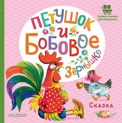 Акватория | Комплект \"Петушок в аквариуме\" - купить в интернет-магазине.