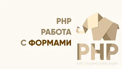 PHP: работа с БД MySQL – База знаний Timeweb Community