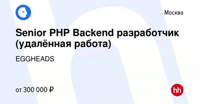 Приглашаем на работу программиста php
