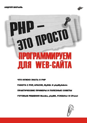 Разработка на PHP | Школа разработчиков