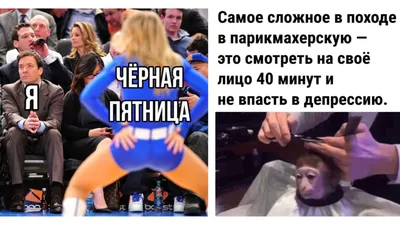 пятница / смешные картинки и другие приколы: комиксы, гиф анимация, видео,  лучший интеллектуальный юмор.