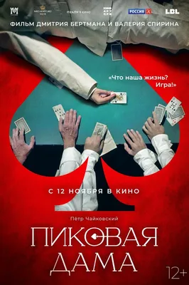 Опасные игры: премьера «Пиковой дамы» в Казани | Belcanto.ru