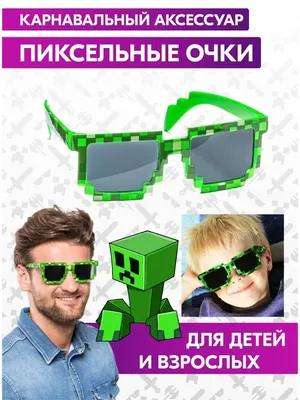 Пиксельные очки из Майнкрафт, 3 цвета купить по цене 189.05 ₽ в  интернет-магазине KazanExpress
